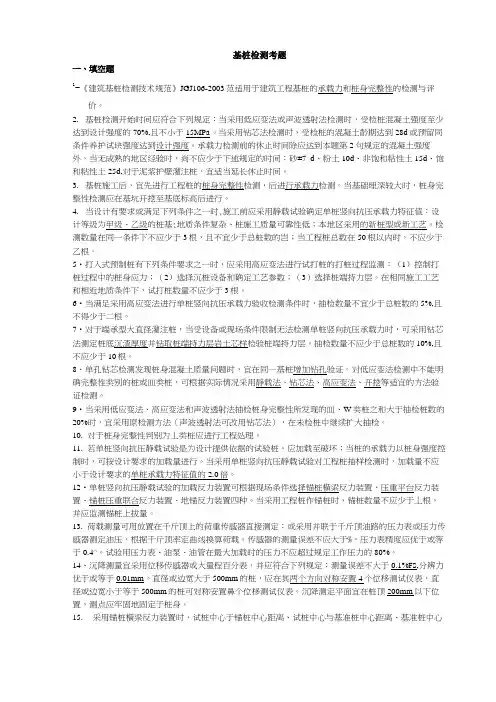 基桩检测考题带答案..