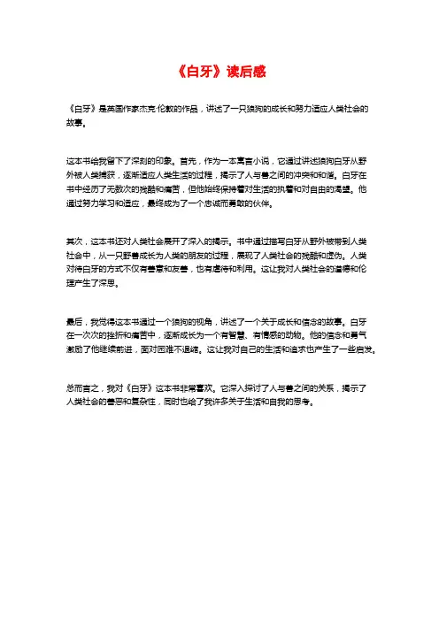 《白牙》读后感 