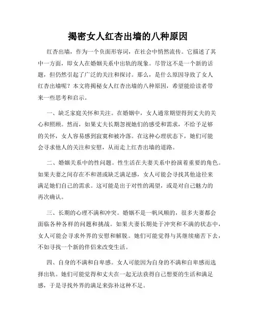揭密女人红杏出墙的八种原因