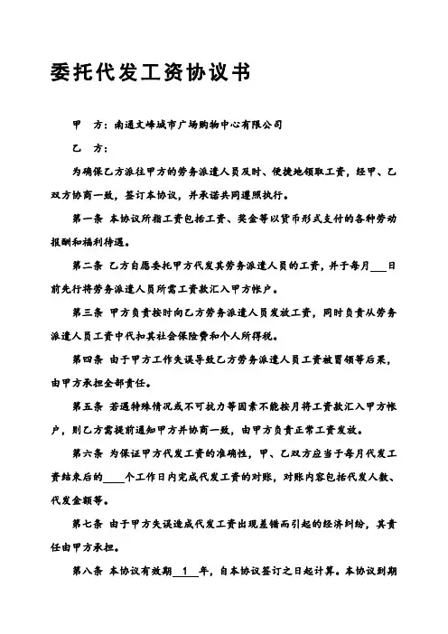 委托代发工资协议书(城市广场)-修正版