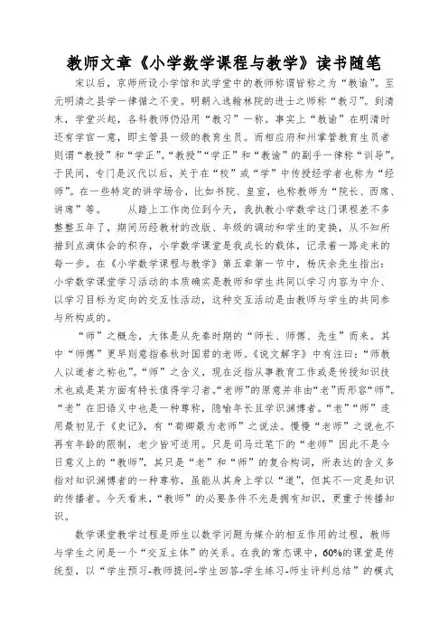 教师文章《小学数学课程与教学》读书随笔