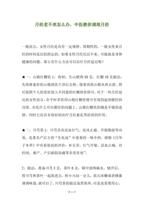 月经老不来怎么办,中医教你调理月经