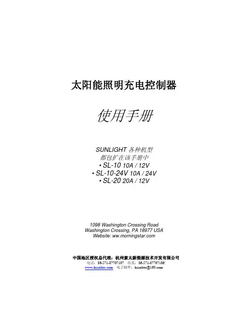 太阳能照明充电控制器 说明书