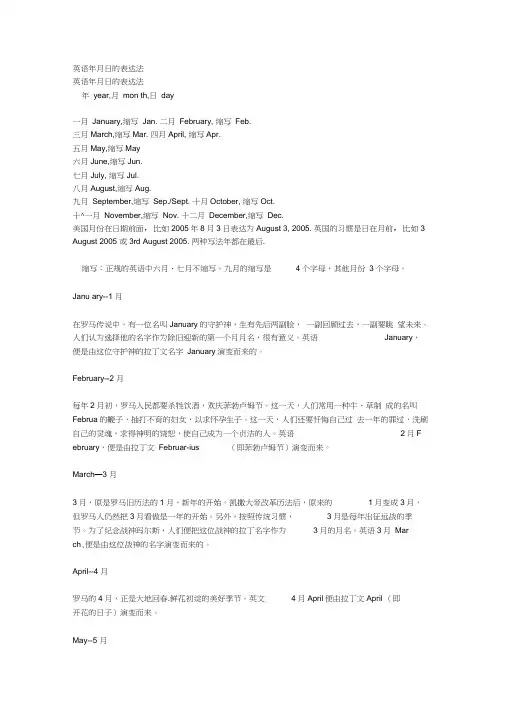 英语年月日的表达法
