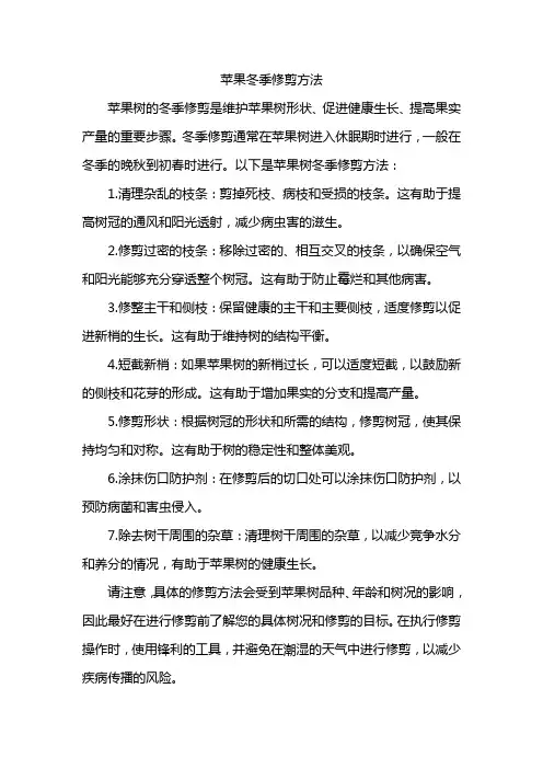 苹果冬季修剪方法