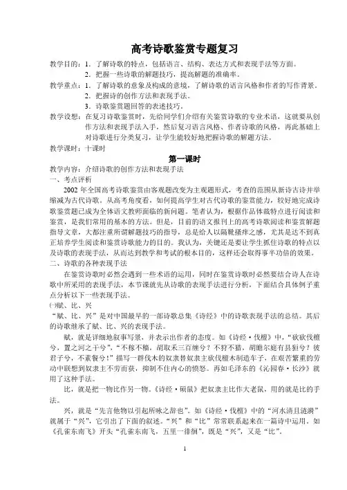 高考诗歌鉴赏专题复习教案