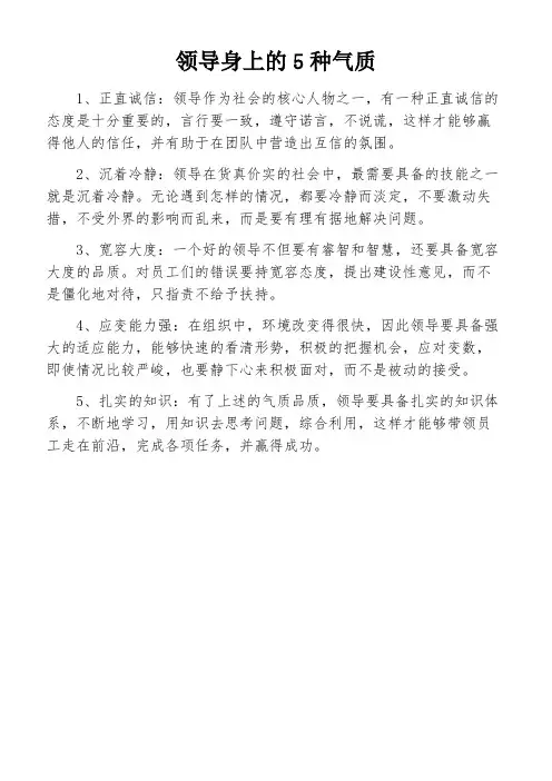 领导身上的5种气质
