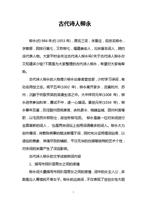 古代诗人柳永