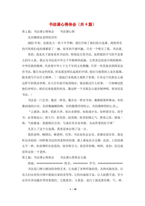 书法课心得体会(共4篇)