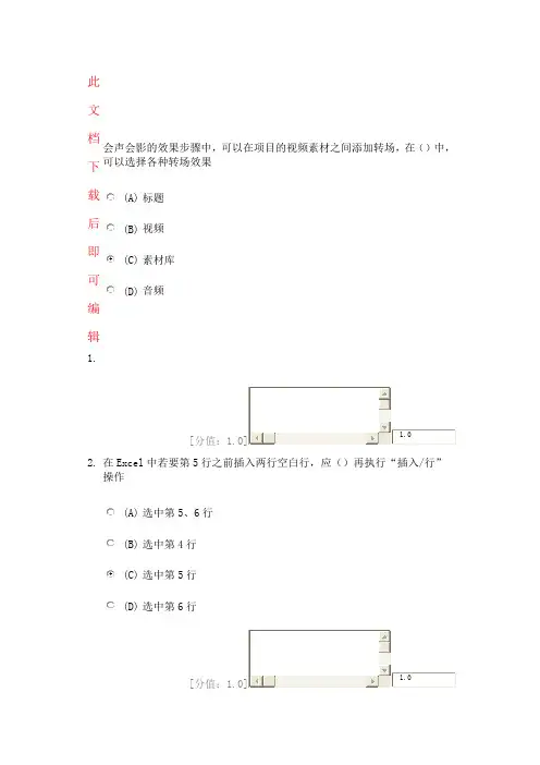 常州继续教育考试--实用软件应用技巧_(全部习题)(完整资料).doc