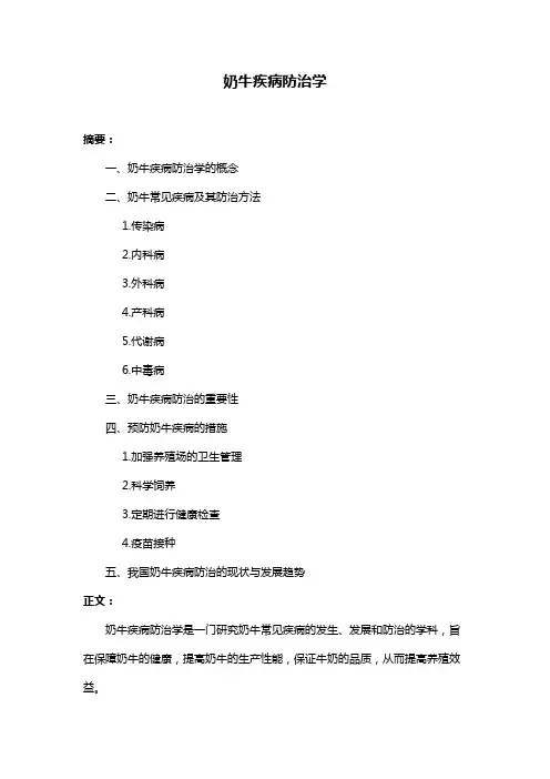 奶牛疾病防治学
