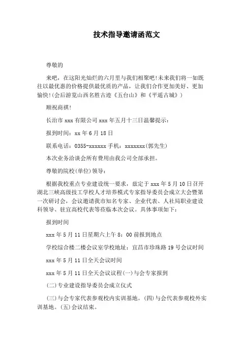 技术指导邀请函范文