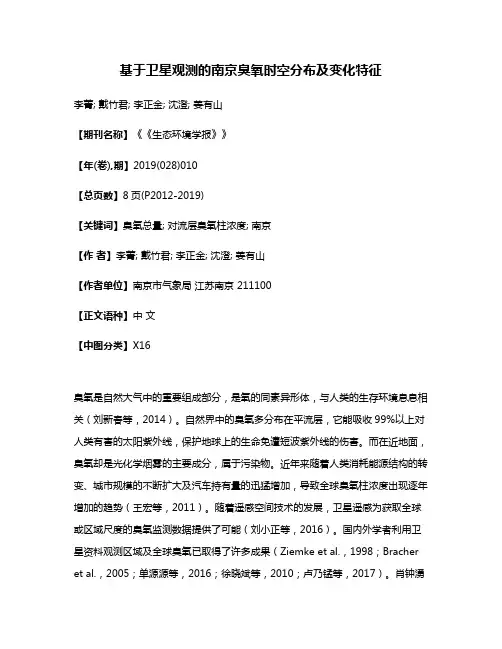 基于卫星观测的南京臭氧时空分布及变化特征