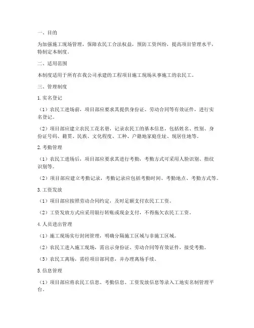 工地人员实名制管理制度