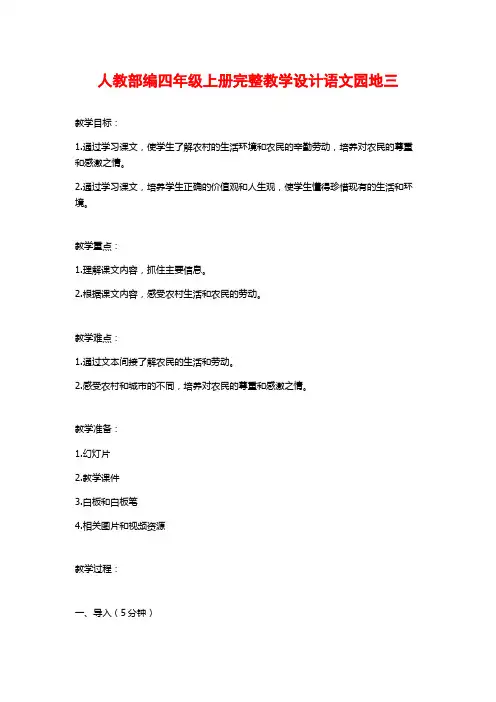 人教部编四年级上册完整教学设计语文园地三