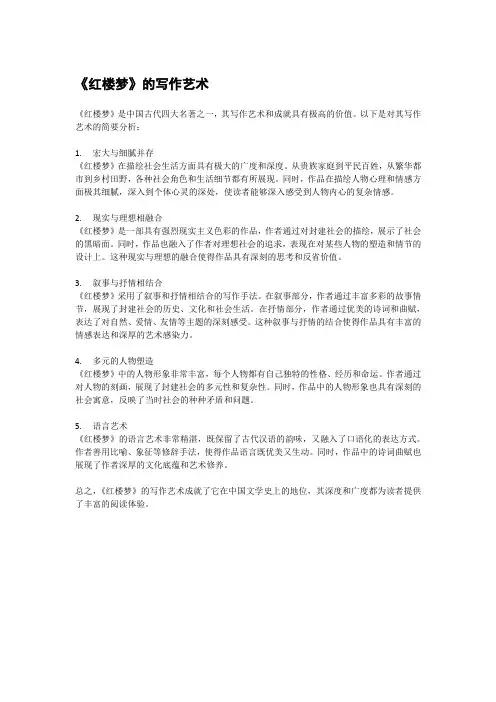 《红楼梦》的写作艺术