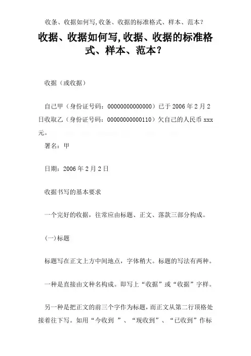收条、收据如何写,收条、收据的标准格式、样本、范本？