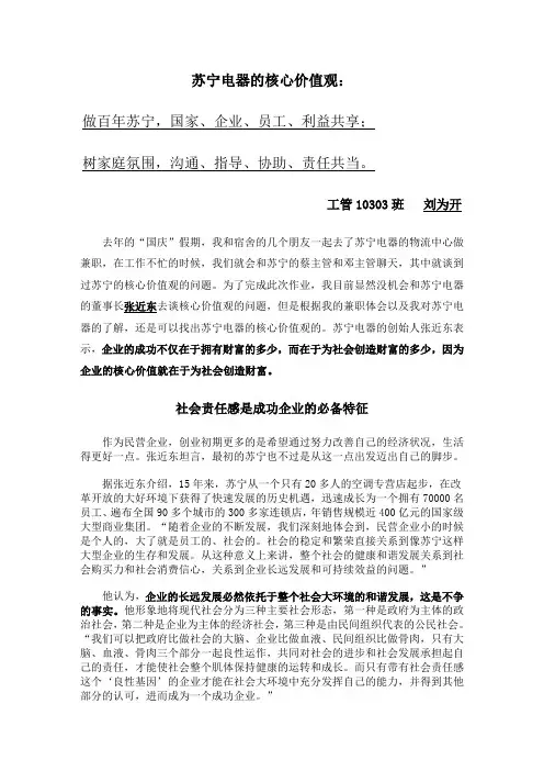 苏宁电器的核心价值观