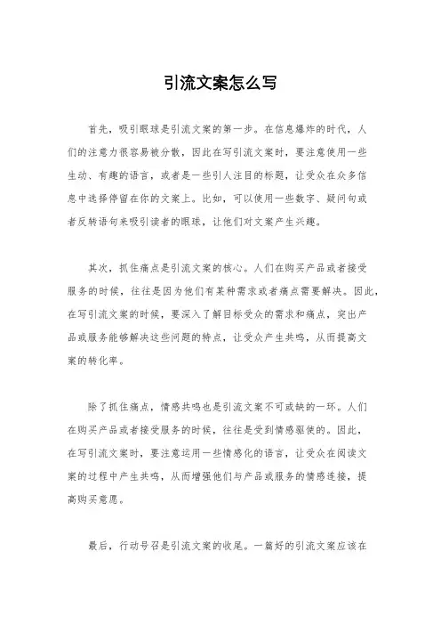 引流文案怎么写