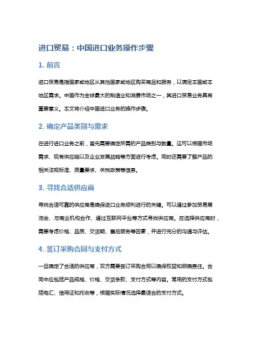 进口贸易：中国进口业务操作步骤
