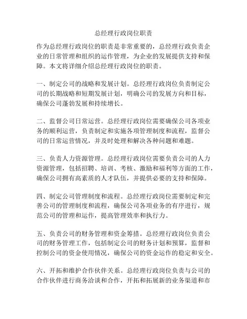 总经理行政岗位职责