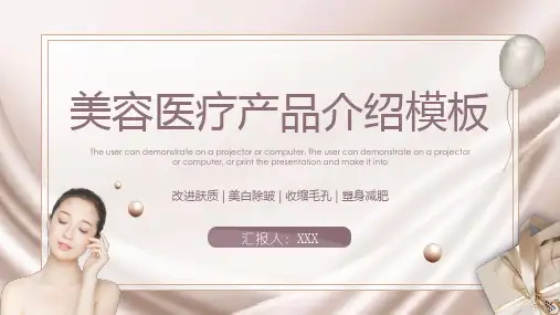 华丽美容整形通用PPT模板