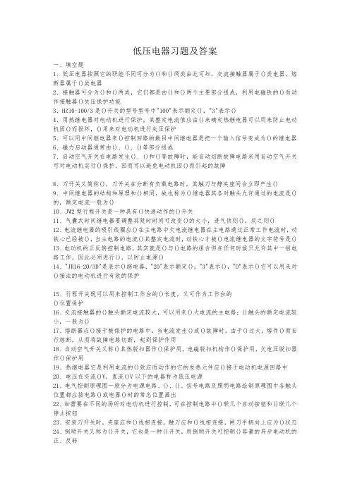 低压电器习题及答案