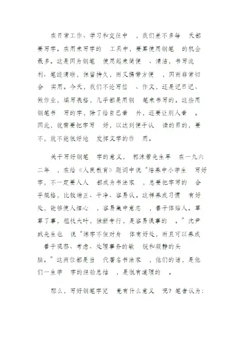 写好钢笔字的意义