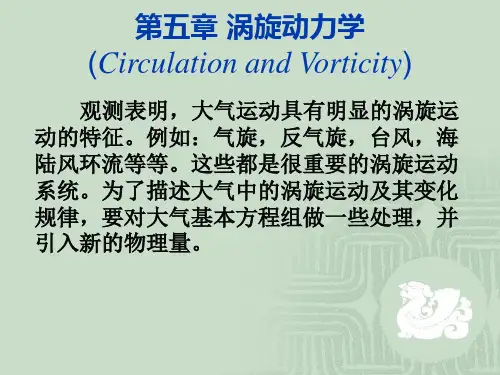 动力气象学第五章