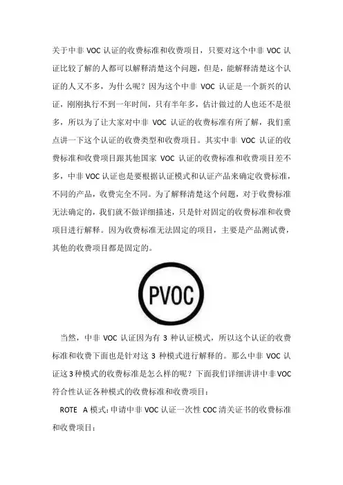 中非VOC认证收费标准和收费项目