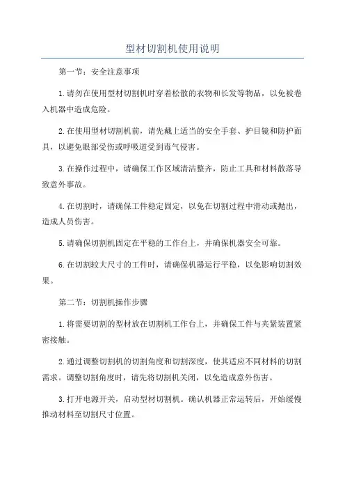 型材切割机使用说明