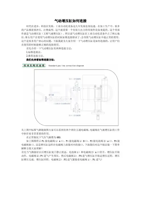 气动增压缸如何连接