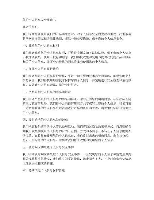 保护个人信息安全承诺书
