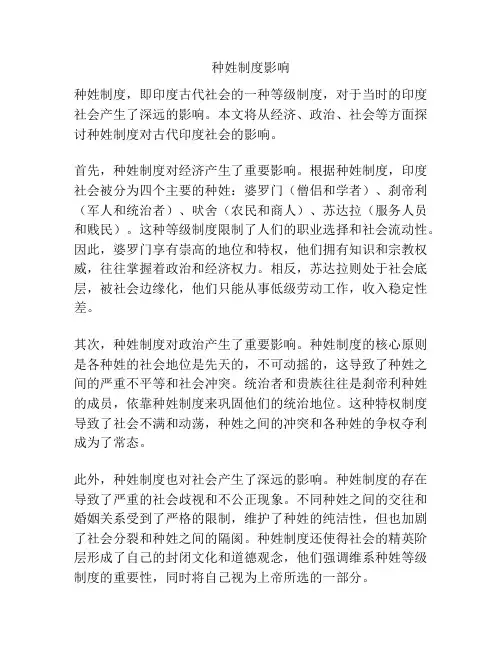 种姓制度影响