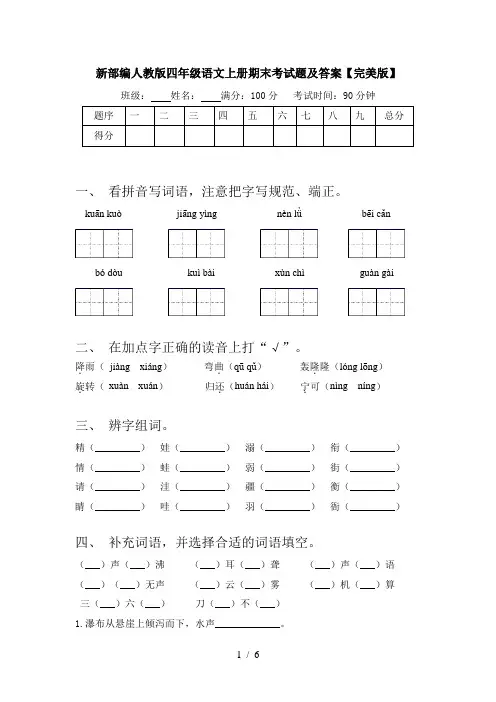 新部编人教版四年级语文上册期末考试题及答案【完美版】