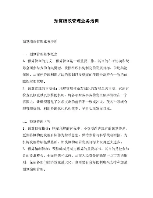 预算绩效管理业务培训