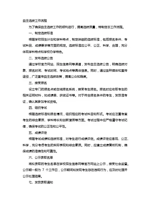 自主选拔工作流程