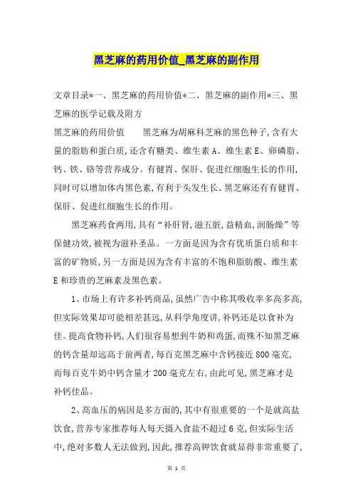 黑芝麻的药用价值黑芝麻的副作用