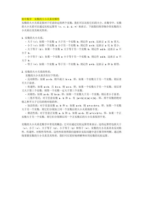 初中数学  实数的大小关系有哪些