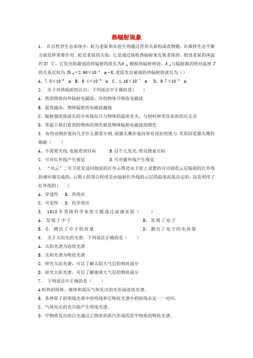 江苏省启东市2018年高考物理专项复习 波粒二象性 热辐射现象练习
