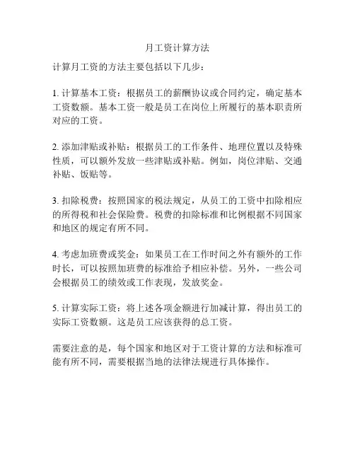 月工资计算方法