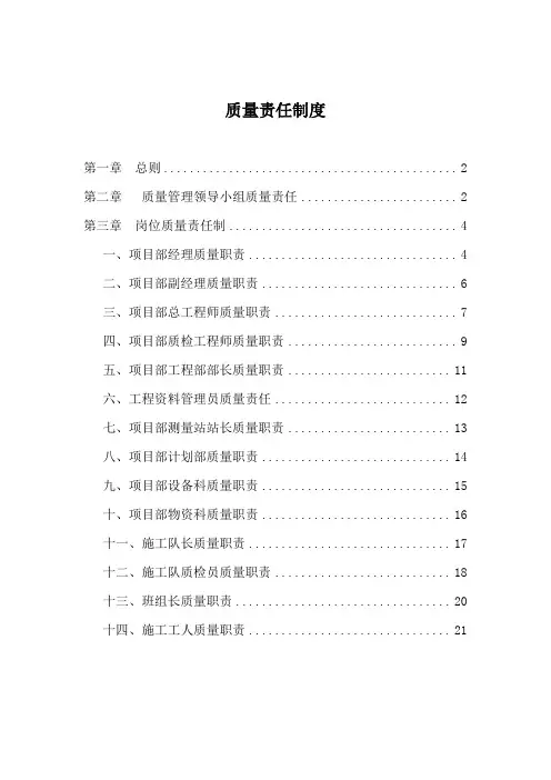 质量责任制度