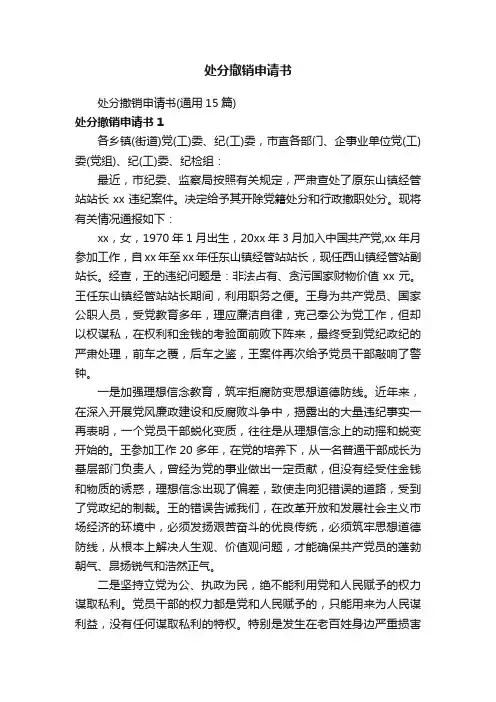 处分撤销申请书