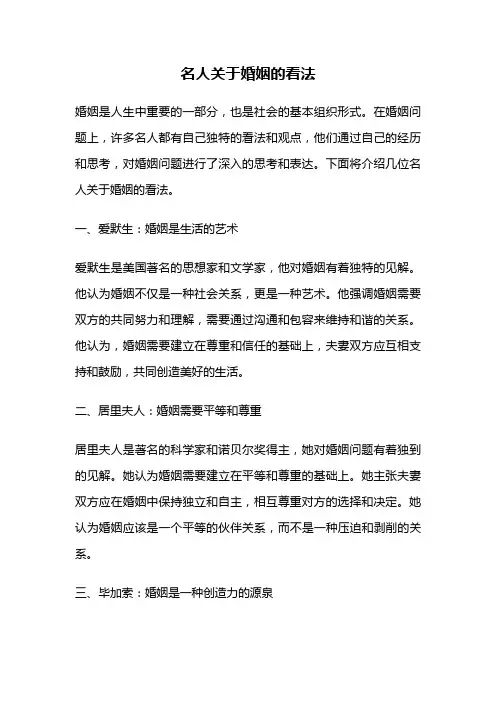 名人关于婚姻的看法