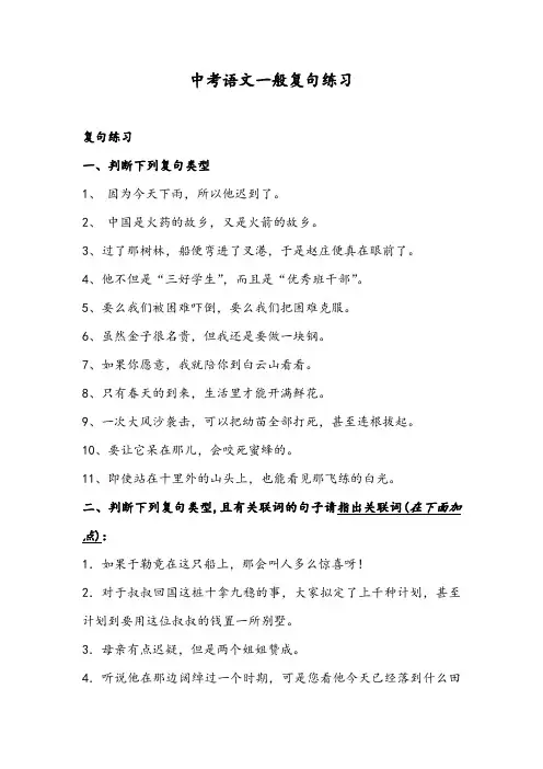 中考语文一般复句练习