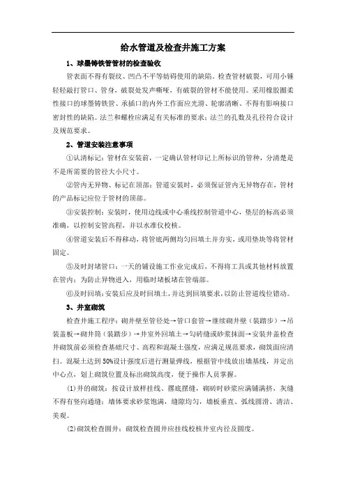 给水管道及检查井施工方案