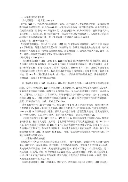 关于大连港口历史及发展的几个问题