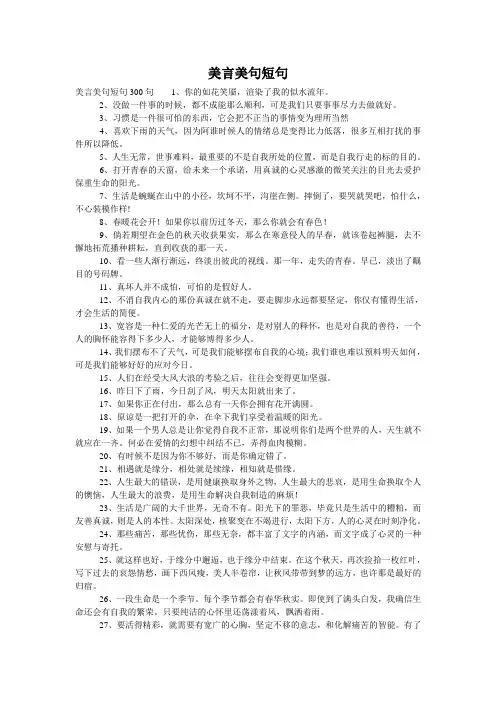 美言美句短句