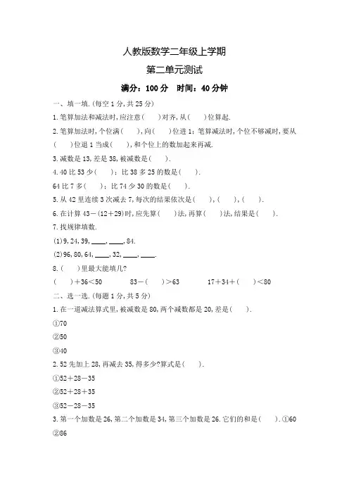 人教版数学二年级上册第二单元测试题(附答案)