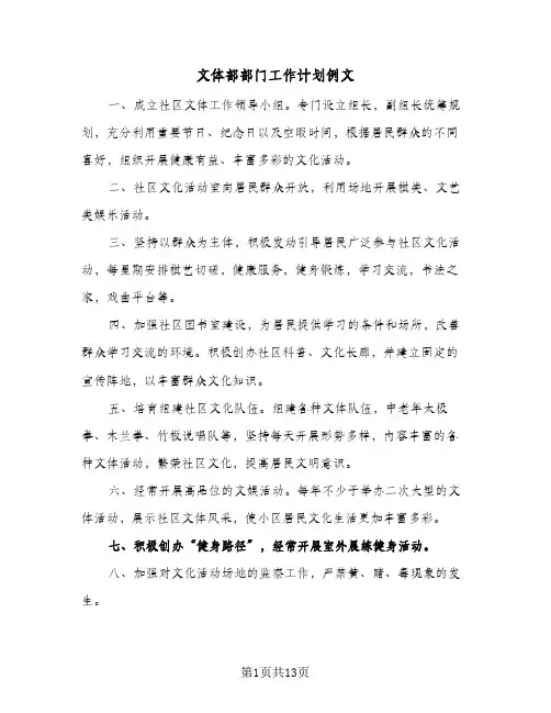 文体部部门工作计划例文(6篇)